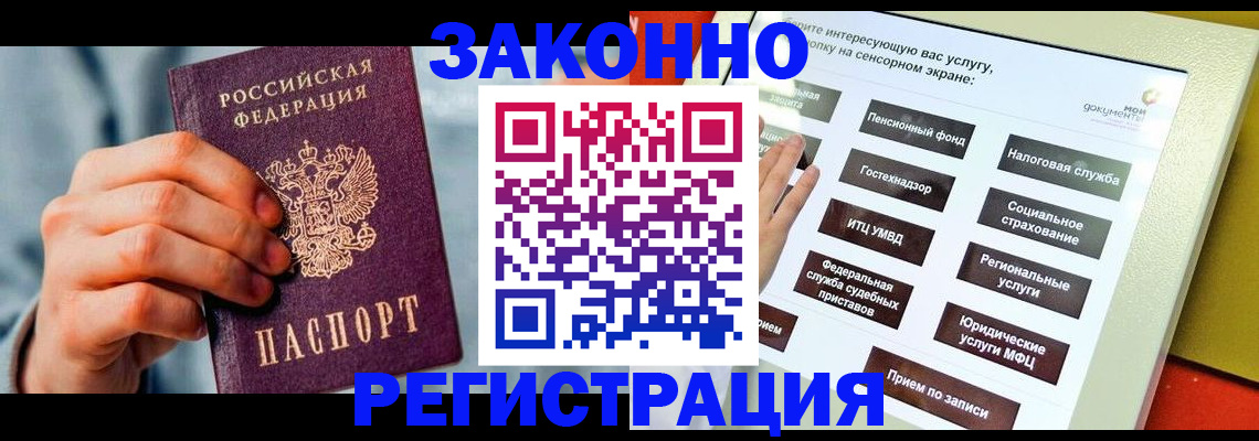 временная регистрация купить в Калужской области